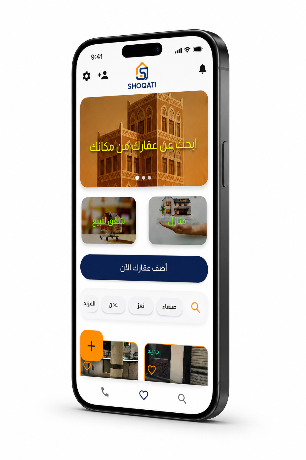 تطبيق شقتي